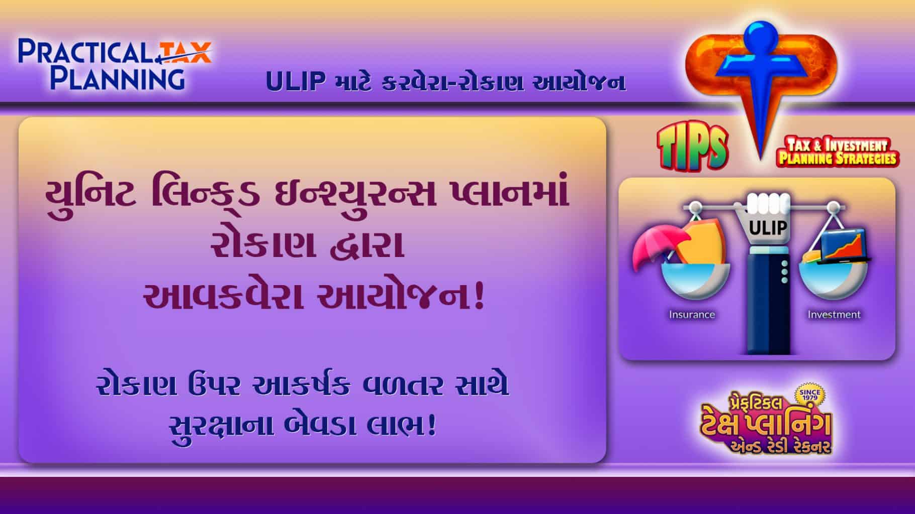 benefits-of-investment-in-unit-linked-insurance-plan-ulip-planning