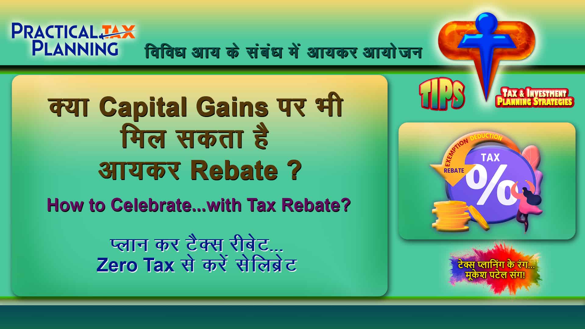 CAPITAL GAINS TAX ELIGIBLE FOR TAX REBATE SET OFF Celebrate With Tax 